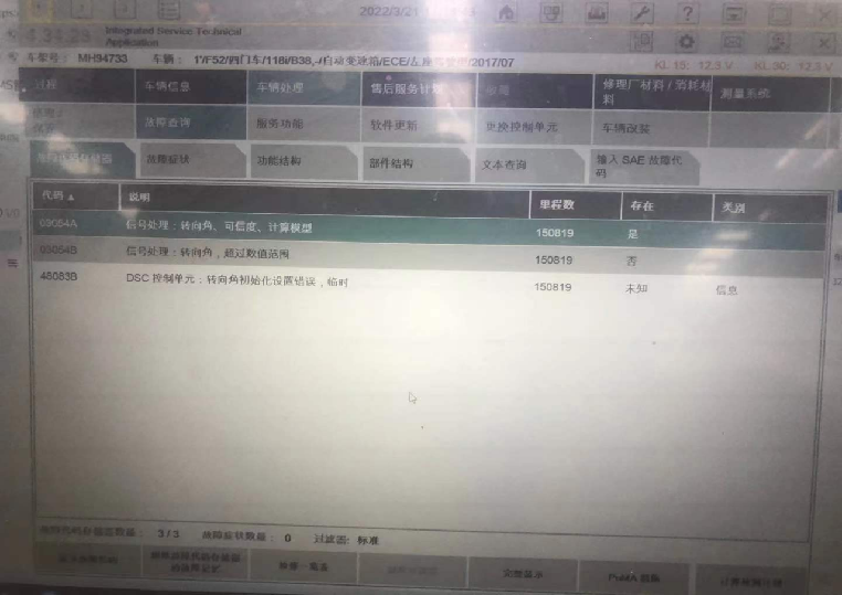 寶馬汽車方向機(jī)修復(fù)案例